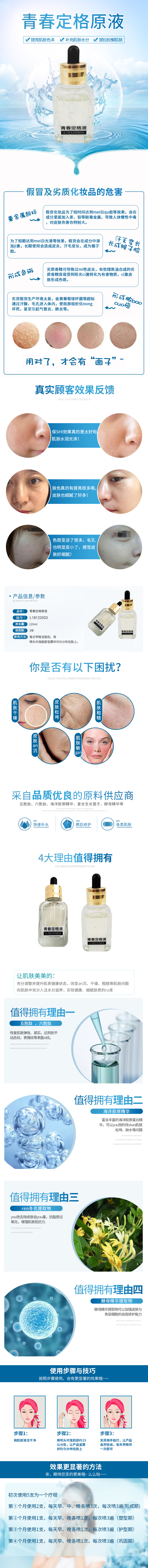 青春定格原液-歐泉生化