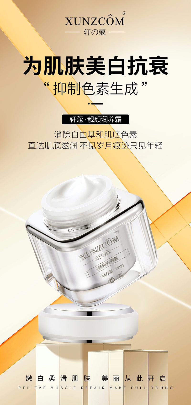 靚顏潤(rùn)養(yǎng)霜