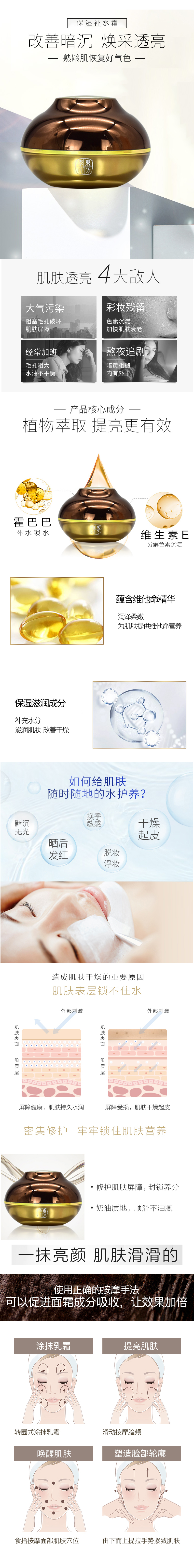 保濕補水霜-歐泉生化