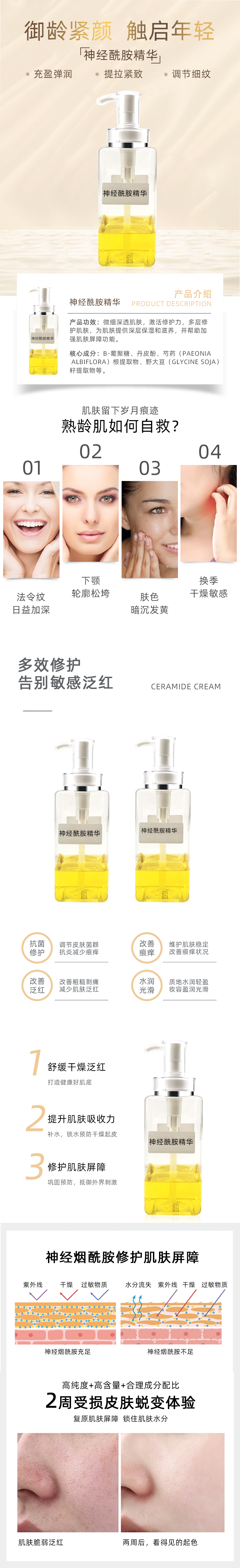 神經酰胺精華-歐泉生化