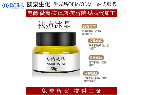 祛痘代加工:礦油會(huì)讓皮膚長痘痘嗎-歐泉生化