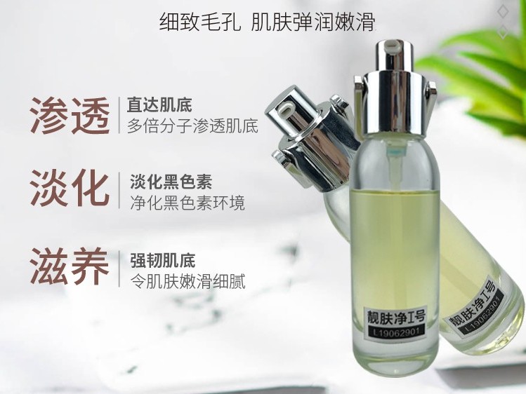 靚膚凈I號(hào)-歐泉生化 靚膚凈I號(hào)-歐泉生化