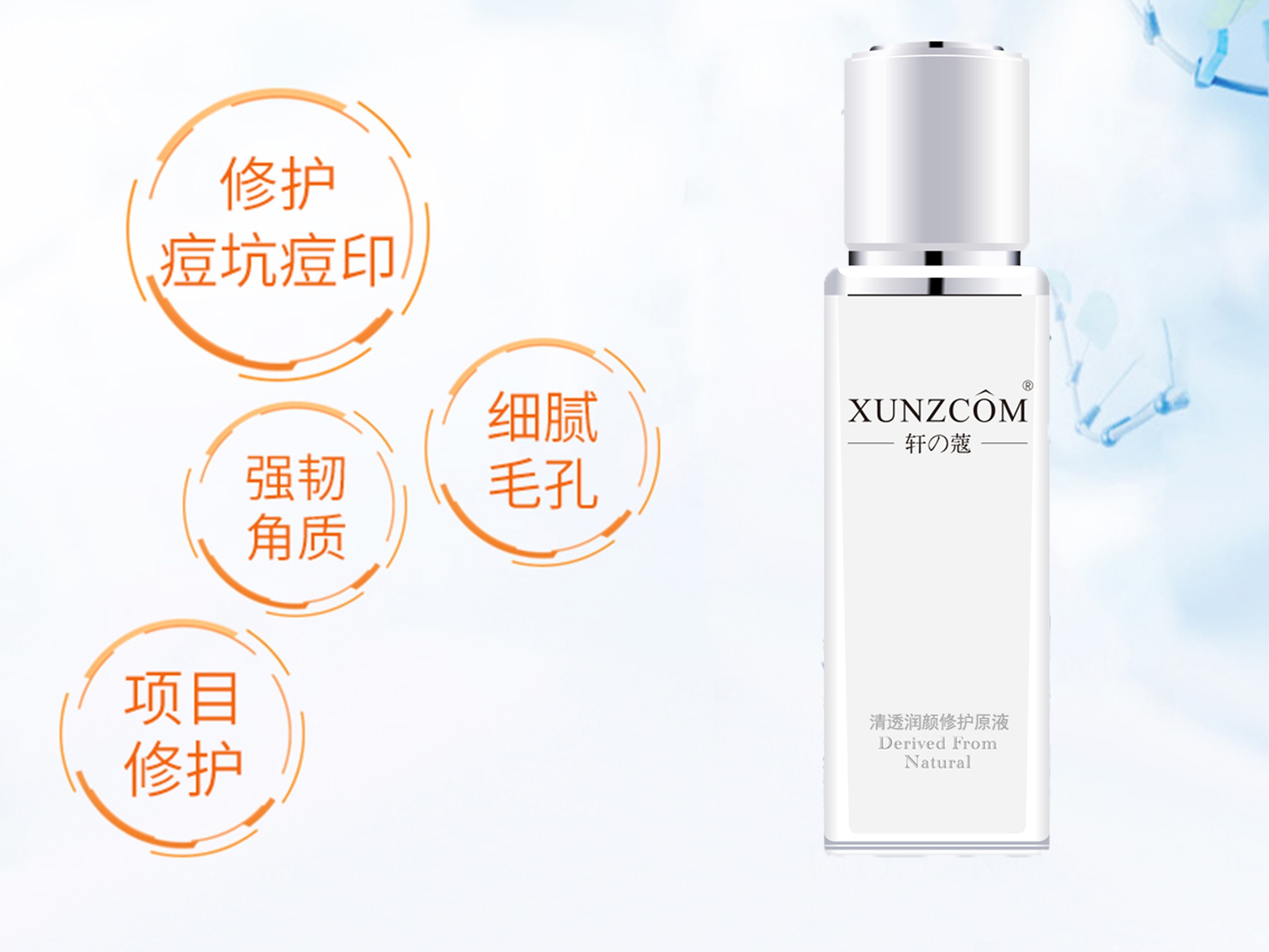 清透潤(rùn)顏修護(hù)原液-歐泉生化