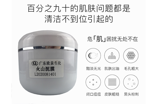 新品面市！清潔泥膜護(hù)膚潔膚雙重效-歐泉生化