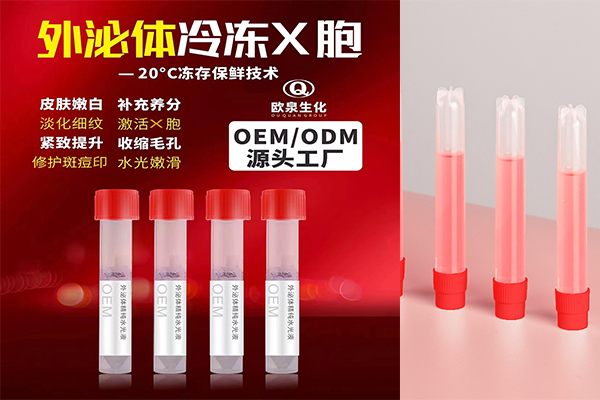 外泌體會是抗老領(lǐng)域的下一個風(fēng)口嗎-歐泉生化